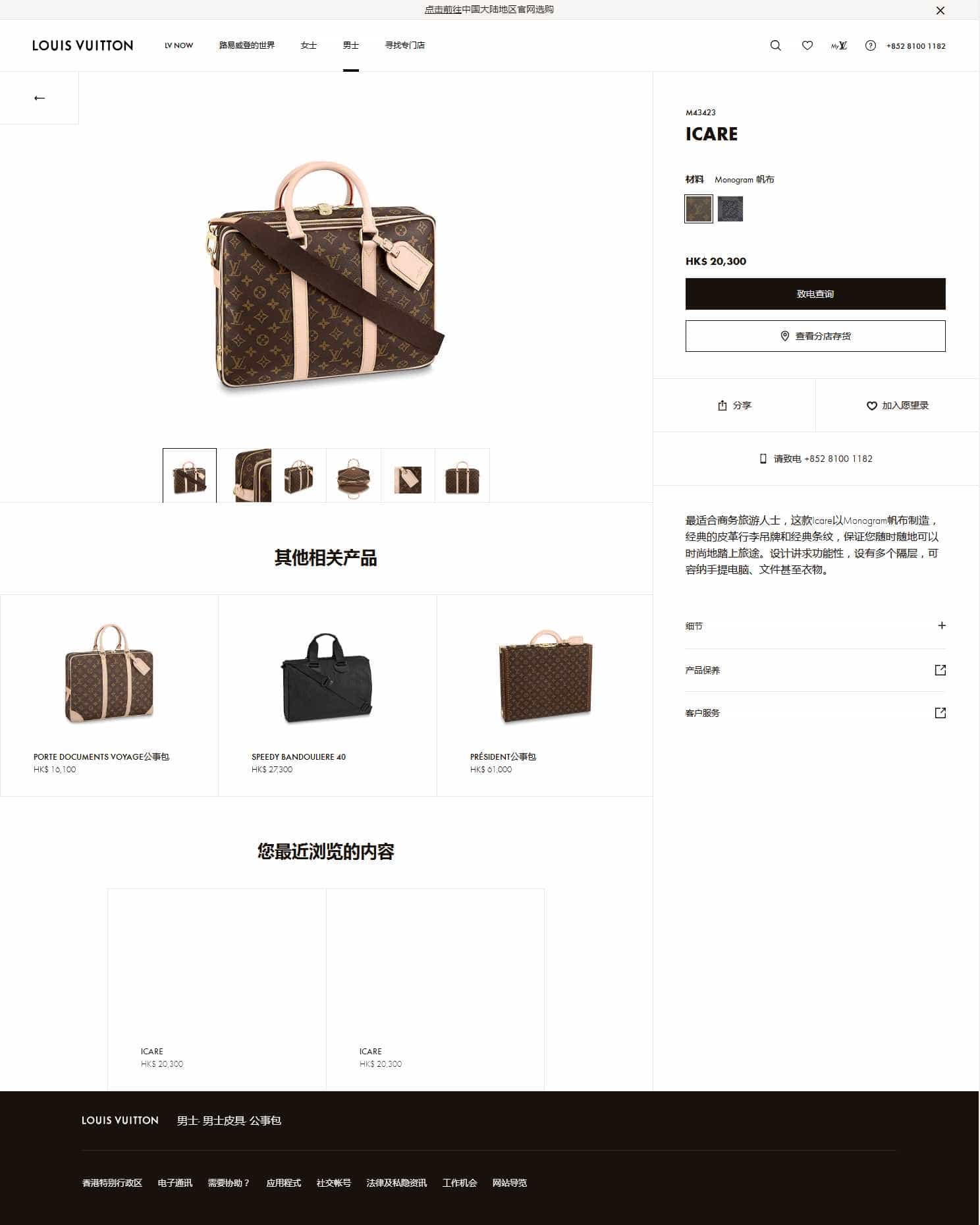 LV M43423 Icare Monogram 老花色公文包