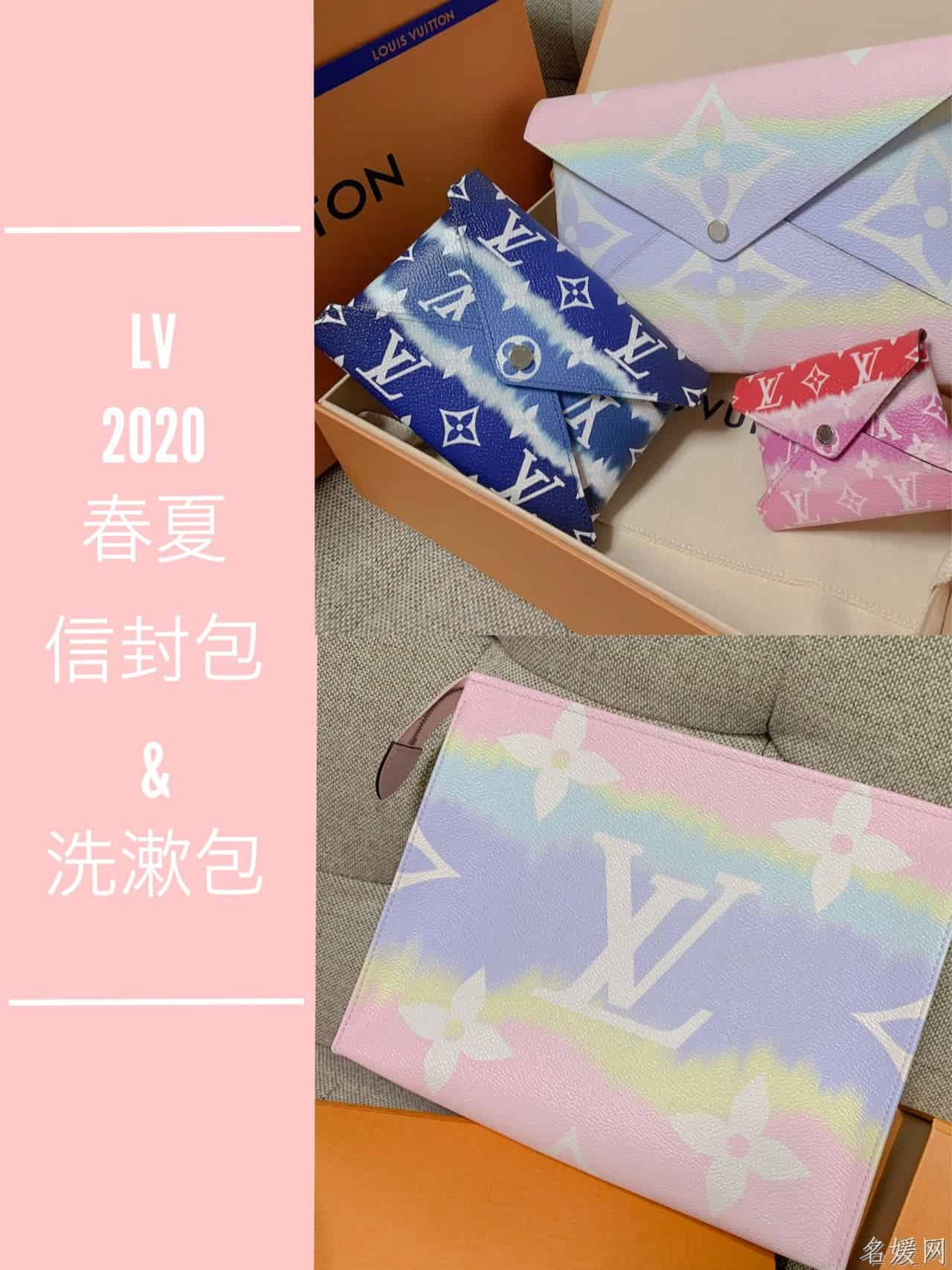 LV2020春夏新品信封包&洗漱包实物抢先看！