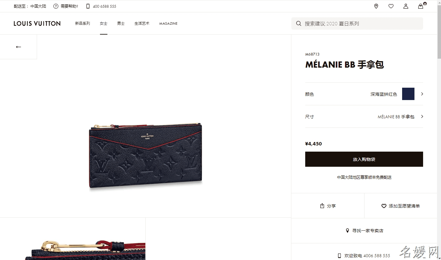 LV MÉLANIE BB 手拿包 M68712 M68713