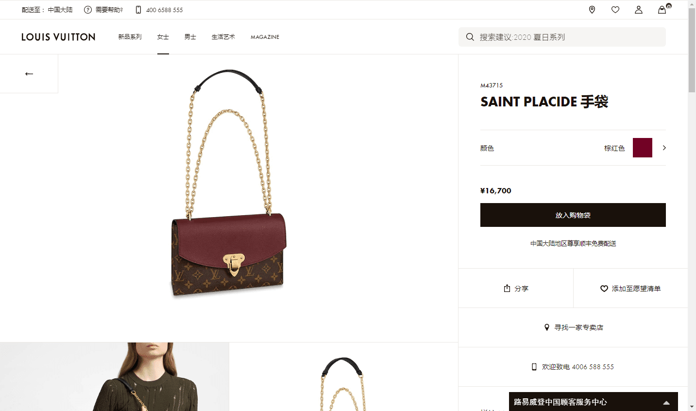 LV M43715 SAINT PLACIDE链条单肩斜挎包