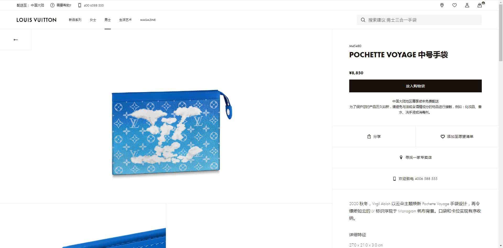 LV M45480 蓝天白云朵系列Pochette Voyage手拿包