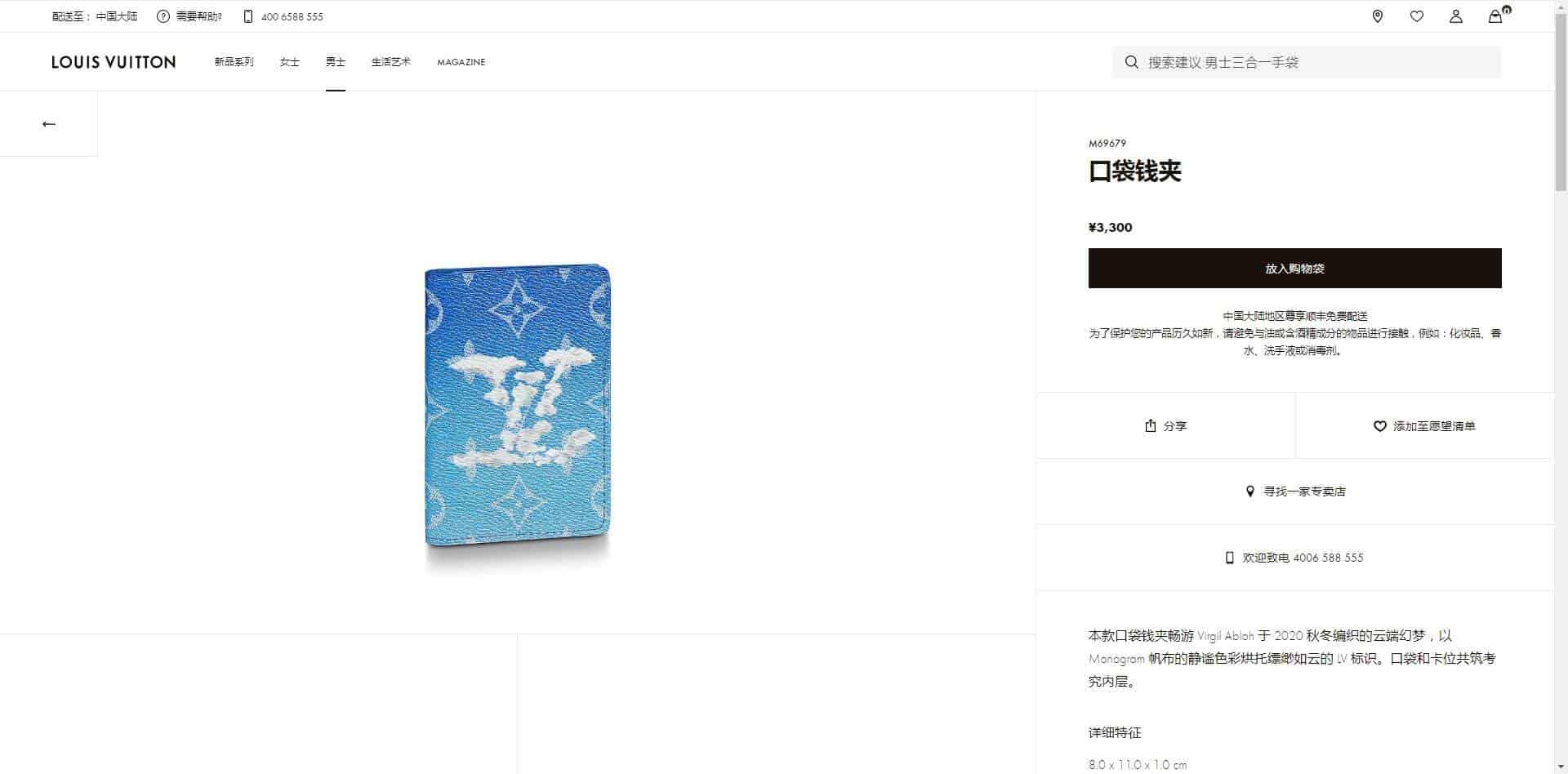 LV M69679 蓝天白云朵系列口袋钱夹