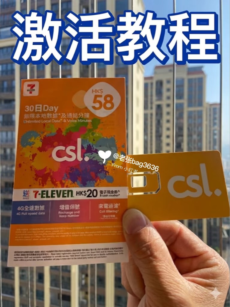 2026年 csl 激活教程步骤 与保号